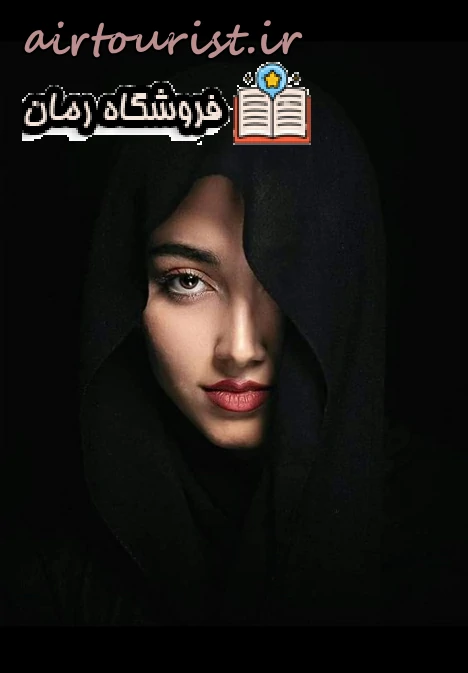 دانلود رمان دختر گرگینه ﴿جلد دوم﴾ از ناشناس نگارش قوی