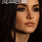 دانلود رمان نزدیک مثل نفس اثر زینب علی پور به صورت رایگان