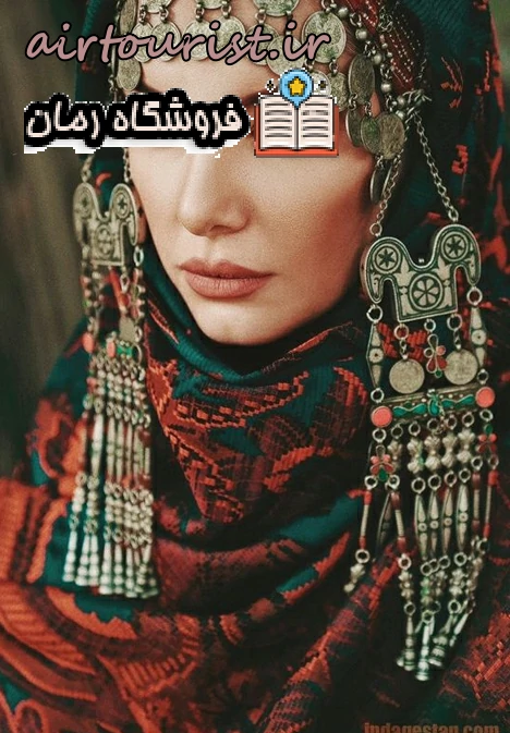 دانلود رمان تاوان خیانت (چهار جلد) اثر ناشناس بدون سانسور