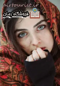 دانلود رمان شکارچی تاریک من