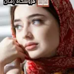 دانلود رمان آشیانه (رقص در رویا) اثر الناز محمدی بدون سانسور