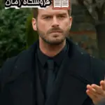 دانلود رمان همسایه ما از مریم پیروند  به صورت رایگان