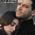 دانلود رمان ملکه مرگ (جلد اول) بدون سانسور