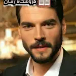 دانلود رمان قاصدک پرواز اثر مهین عبدی نگارش قوی