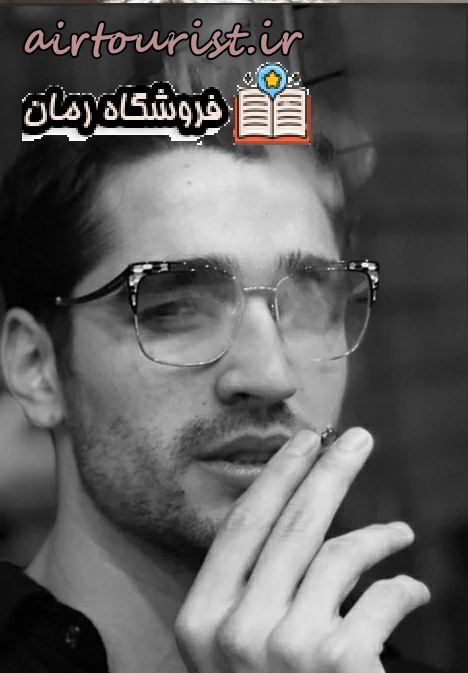 دانلود رمان عاشقت شدم