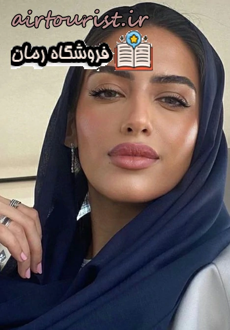 دانلود رمان شعله های سوزان اثر مریم پیروند نگارش قوی