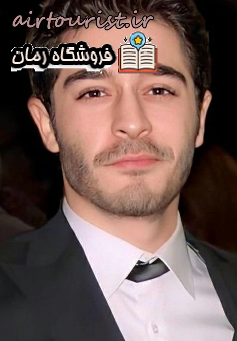 دانلود رمان پرستار من