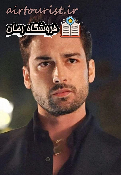 دانلود رمان دل بند زده pdf