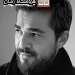 دانلود رمان آغوش آتش اثر مریم روح پرور