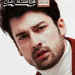دانلود رمان آسمین از مهتاب و یغما نگارش قوی