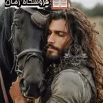 دانلود رمان بگو که فقط مال منی اثر صدف پورنجفی